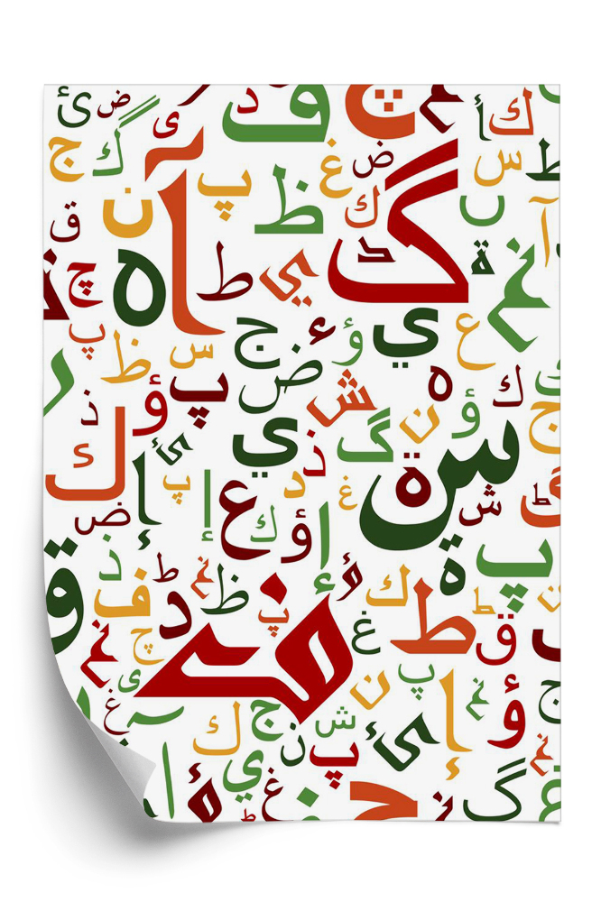 Tapeta Kolorowe litery arabskie
